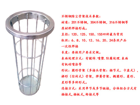 不銹鋼除塵骨架2